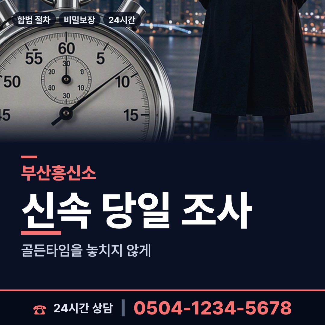 부산 연산제5동 국제결혼조사 상담 안내