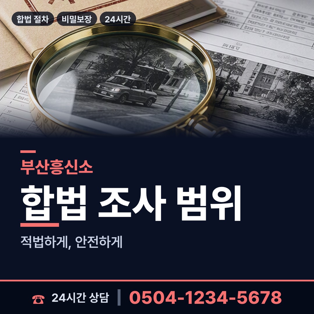 부산 연산제5동 법인신용조사 상담 안내