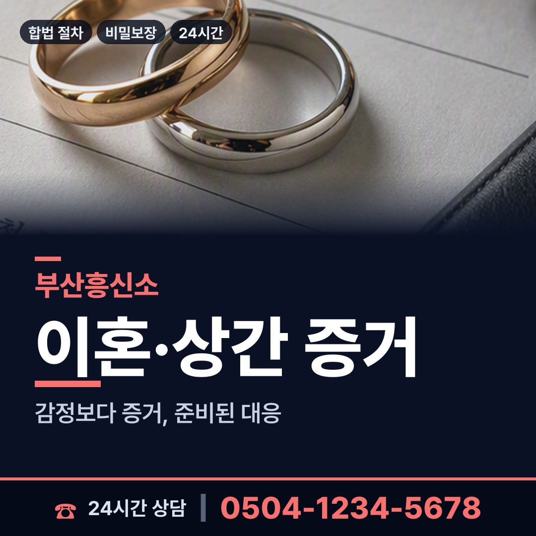 부산 연산제5동 옛애인찾기 상담 안내