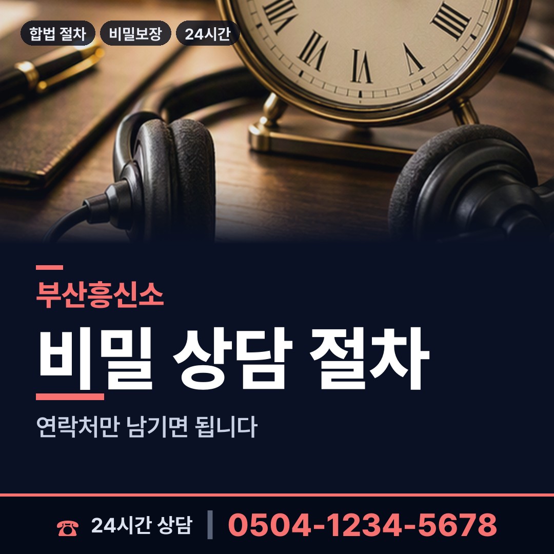 부산 연산제5동 당일출장 상담 안내