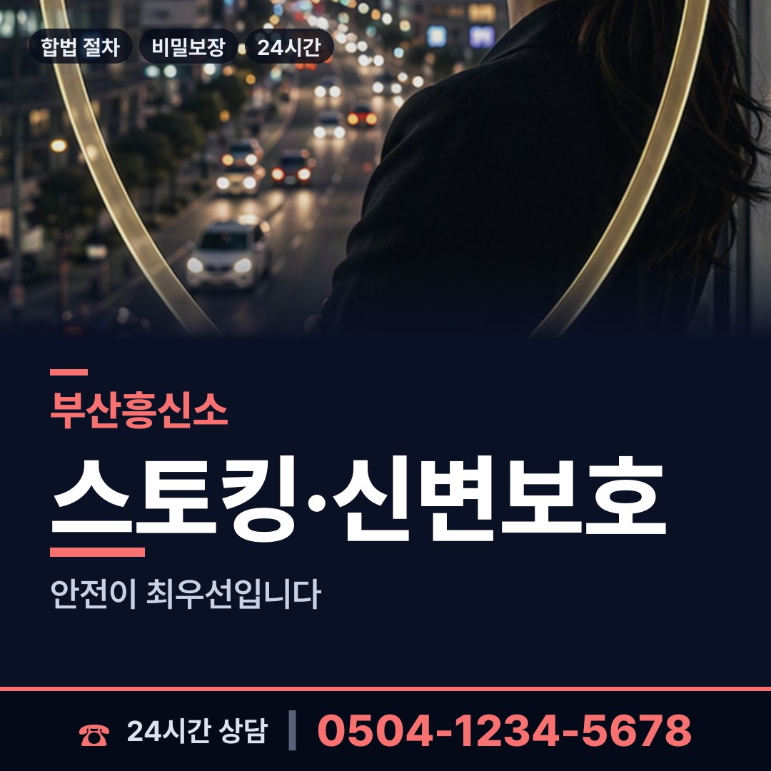 부산 연산제5동 흥신소 상담 안내