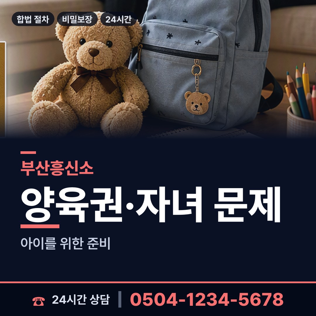 부산 연산제5동 채무자소재파악 상담 안내